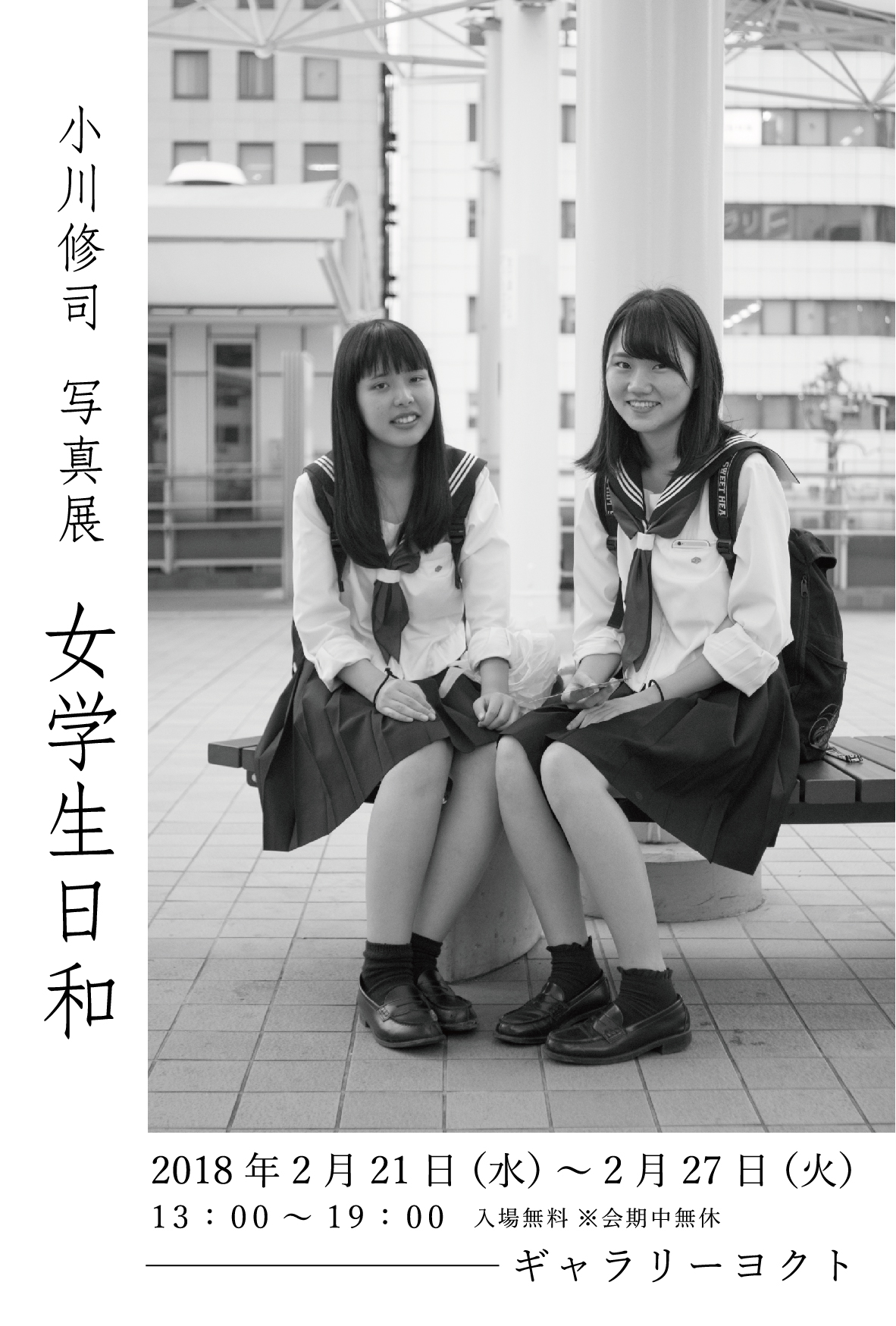 女学生日和
